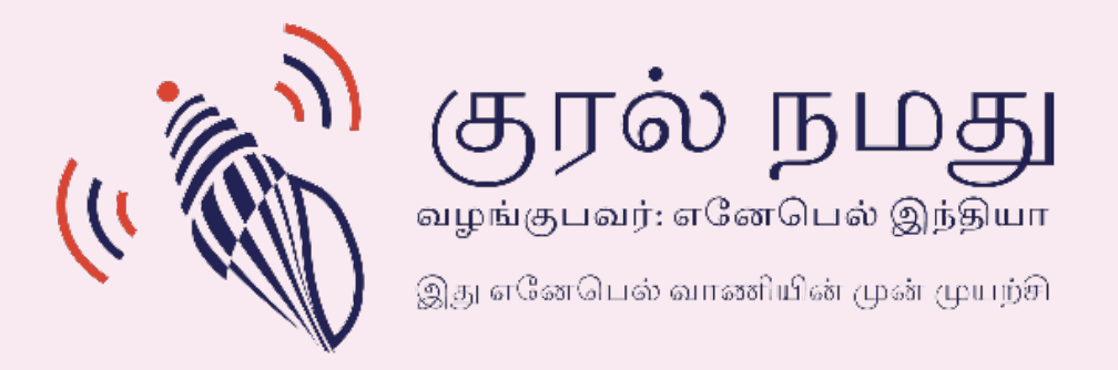 Kural Namadhu logo